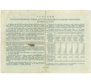 Облигация в 200 рублей 1946 года «Государственный заем восстановления и развития народного хозяйства» — Фото №2