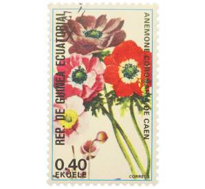 Почтовая марка 0.40 экуэле 1974 года Экваториальная Гвинея «Цветы — Анемона корончатая» — Фото №1