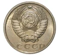 Монета 15 копеек 1979 года (Артикул M1-33236)