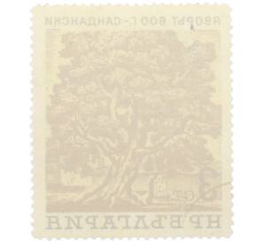 Почтовая марка 3 стотинки 1964 года Болгария «Вековые деревья — 600-летний явор в городе Сандански» — Фото №2