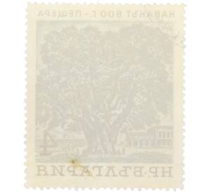 Почтовая марка 4 стотинки 1964 года Болгария «Вековые деревья — 800-летний тополь в городе Пештера» — Фото №2