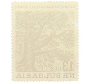 Почтовая марка 13 стотинок 1964 года Болгария «Вековые деревья — 1200-летняя Байкушева сосна в горах Пирин» — Фото №2