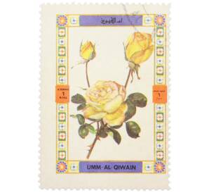 Почтовая марка 1 риал 1972 года Умм-эль-Кайвайн «Цветы — Желтая роза» (Надпись авиапочты) — Фото №1
