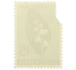Почтовая марка 15 динаров 1963 года Югославия «Цветы — Ландыш майский (Convallaria majalis)» — Фото №2