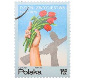 Почтовая марка 1.50 злотых 1975 года Польша «30-летие Дня Победы» — Фото №1