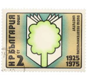 Почтовая марка 2 стотинки 1975 года Болгария «50-летие Высшего лесотехнического института» — Фото №1