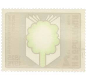 Почтовая марка 2 стотинки 1975 года Болгария «50-летие Высшего лесотехнического института» — Фото №2