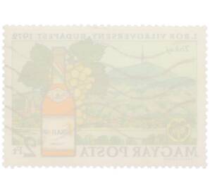 Почтовая марка 2 форинта 1972 года Венгрия «Всемирный конкурс вин в Будапеште — Винодельческий регион Токай и вино Токай Асу» — Фото №2