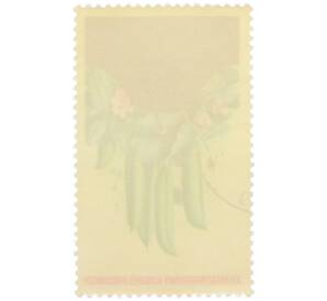 Почтовая марка 4.50 злотых 1974 года Польша «XIX Международный конгресс садоводства в Варшаве — Горох» — Фото №2