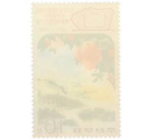 Почтовая марка 10 чон 1976 года Северная Корея «15-я годовщина Пукчхонского расширенного заседания — Яблоки» — Фото №2