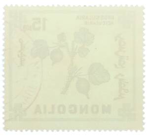 Почтовая марка 15 мунгу 1968 года Монголия «Ягоды — Крыжовник игольчатый» — Фото №2