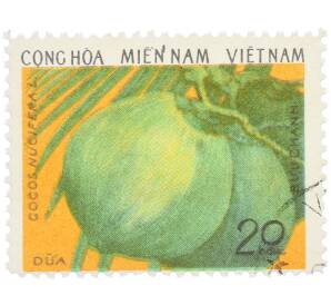 Почтовая марка 20 су 1971 года Южный Вьетнам «Фрукты Южного Вьетнама — Кокос» — Фото №1