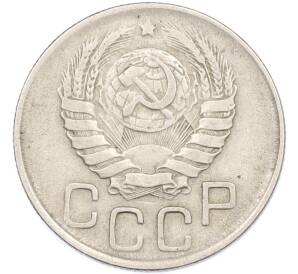 20 копеек 1943 года — Фото №2