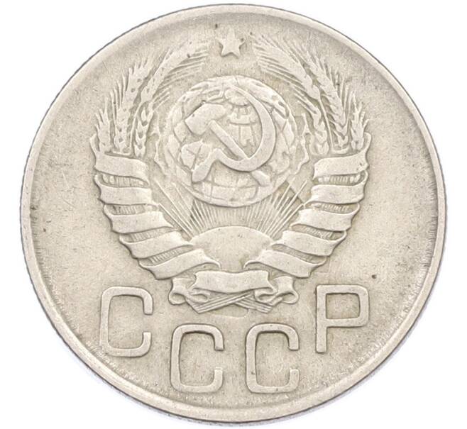 Монета 20 копеек 1943 года (Артикул: M1-66822) — Фото №2