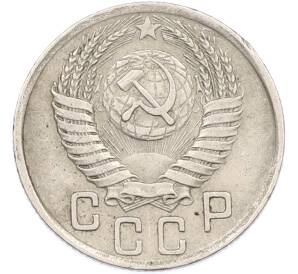 15 копеек 1950 года — Фото №2