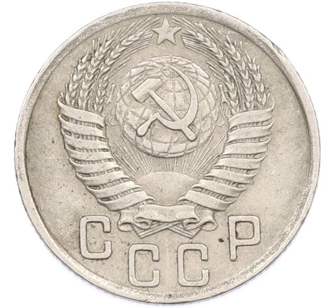 Монета 15 копеек 1950 года (Артикул: M1-66824) — Фото №2