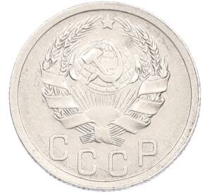 15 копеек 1936 года — Фото №2