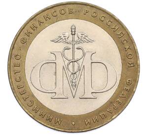 10 рублей 2002 года СПМД «Министерство финансов» — Фото №1