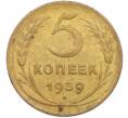 Монета 5 копеек 1939 года (Артикул: M1-66831) — Фото №1