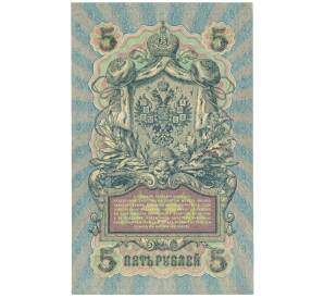 5 рублей 1909 года Шипов / Шагин — Фото №2