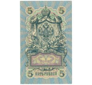 5 рублей 1909 года Шипов / Метц — Фото №2