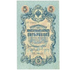 5 рублей 1909 года Шипов / Бубякин — Фото №1