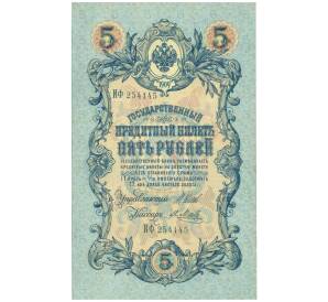 5 рублей 1909 года Шипов / Метц — Фото №1