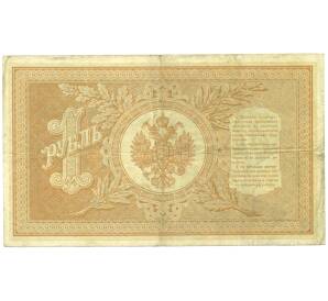 1 рубль 1898 года Шипов / Михеев — Фото №2