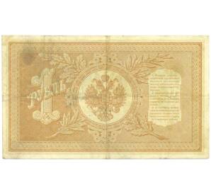 1 рубль 1898 года Шипов / Михеев — Фото №2