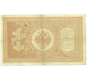 1 рубль 1898 года Шипов / Морозов — Фото №2