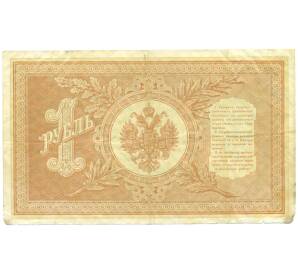 1 рубль 1898 года Шипов / Морозов — Фото №2