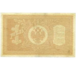 1 рубль 1898 года Шипов / Барышев — Фото №2