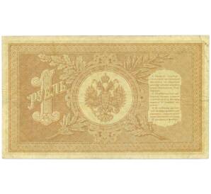 1 рубль 1898 года Шипов / Барышев — Фото №2