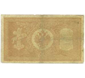 1 рубль 1898 года Шипов / Барышев — Фото №2