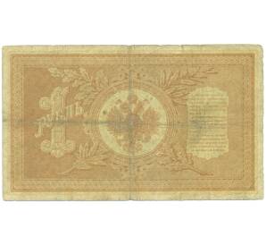 1 рубль 1898 года Шипов / Афанасьев — Фото №2