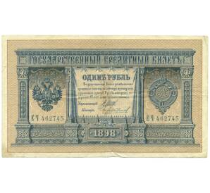1 рубль 1898 года Шипов / Чихиржин — Фото №1