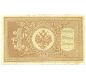 1 рубль 1898 года Шипов / Чихиржин — Фото №2