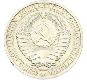 1 рубль 1991 года Л — Фото №2