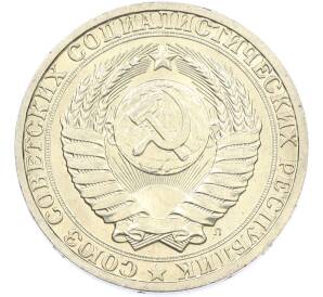 1 рубль 1991 года Л — Фото №2
