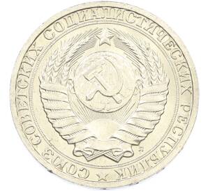 1 рубль 1991 года Л — Фото №2