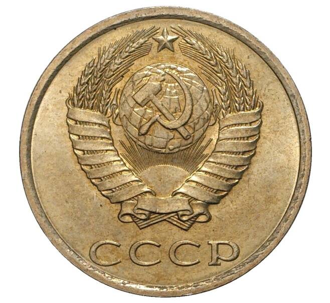 Монета 20 копеек 1981 года (Артикул M1-33254)