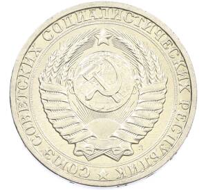 1 рубль 1991 года Л — Фото №2