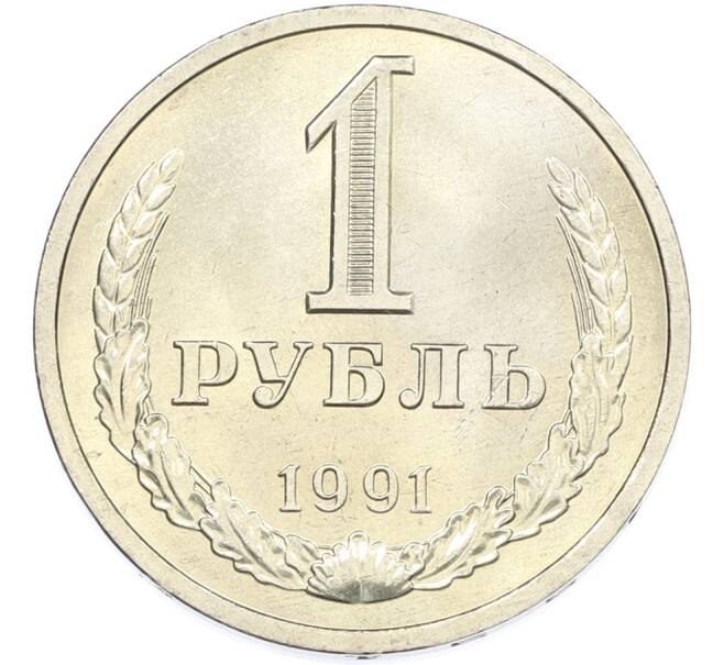 Монета 1 рубль 1991 года Л (Артикул: M1-66859) — Фото №1