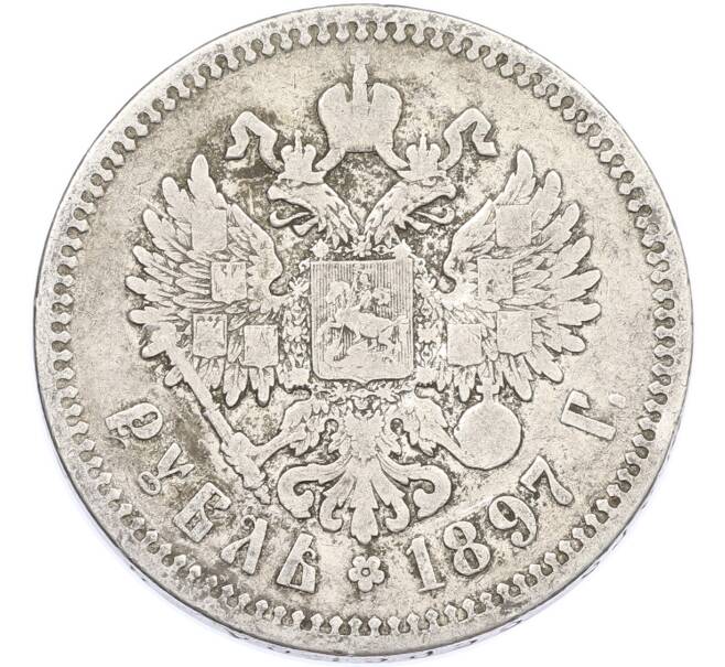 Монета 1 рубль 1897 года (АГ) (Артикул: M1-66879) — Фото №1