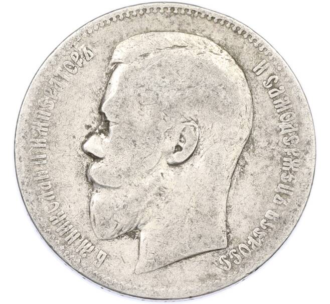 Монета 1 рубль 1897 года (АГ) (Артикул: M1-66879) — Фото №2