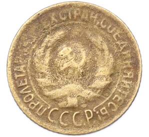 1 копейка 1931 года — Фото №2