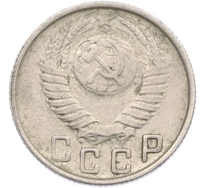 Монета 15 копеек 1948 года (Артикул: M1-66918) — Фото №2