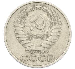 50 копеек 1976 года — Фото №2