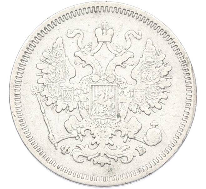 Монета 15 копеек 1861 года СПБ ФБ (Артикул: M1-66925) — Фото №2
