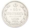 Монета 20 копеек 1864 года СПБ НФ (Артикул: M1-66930) — Фото №1
